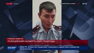 ПОЛИЦЕЙСКИЙ НАСМЕРТЬ СБИЛ ПЕШЕХОДА