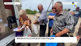 Жизнь под оккупацией. Ситуация в Херсонской области