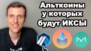 Альткоины. Криптовалюта LDO прогноз. MakerDao обзор и как он теряет рынок. Arbitrum ARB прогноз.