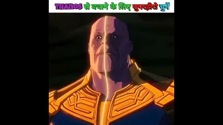 Thanos से बचाने के लिए सुपरहीरो चुनें?😯 #shorts #marvel #youtubeshorts #mcu #thanos