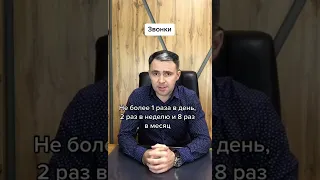 Сколько раз могут звонить коллекторы?