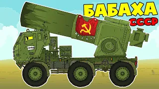 Советские Химарсы Гибриды в Ярости - Мультики про танки