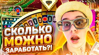 👑 СКОЛЬКО МОЖНО ЗАРАБОТАТЬ НА CRAZY TIME!