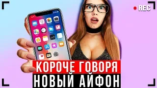 SHORTLY SPEAKING, NEW IPHONE 11 [First-Person Perspective] - I HAVE BEEN GIFTED BY IPHONE