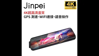 【Jinpei 錦沛】4K超高畫質行車紀錄器、全觸控螢幕、WIFI連接、語音操作、測速功能、前後雙錄