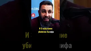 Вероломно и несправедливо убитый Праведный Халиф Усман ибн Аффан (да будет доволен им Аллах)