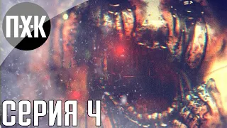 SOMA. Прохождение 4. Русская озвучка.