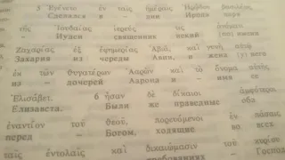 Песня по Евангелию от Луки, 1:5-25. Ангел возвещает рождение Иоанна Крестителя.