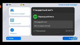 Pes2020 Mobile-Роналду 97 в паке