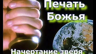 Тема: "Печать Божья и начертание зверя". Дорин Бурка. Лагерное, 2022