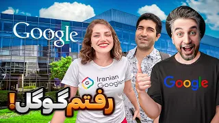 Google office tour🇺🇸🤩 !رفتم دفتر گوگل