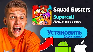 КАК СКАЧАТЬ СКВАД БАСТЕРС НА iOS И АНДРОИД😱 ГАЙД SQUAD BUSTERS