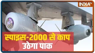 भारतीय वायु सेना को मिले Spice-2000, बालाकोट स्ट्राइक में हुआ था इस्तेमाल