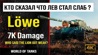 Реплей боя Lowe World of tanks 7K Damage | обзор lowe гайд | оборудование Löwe броня