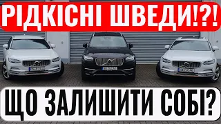 Volvo XC90 Polestar та аж дві Volvo V90 CC Ocean Race! Залишив би всі собі!!!