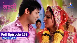 LAST EPISODE-259 | Main Laxmi Tere Aangan Ki | Kanchi ne chuna Arjun ko | मैं लक्ष्मी तेरे आंगन की