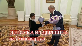 Путин встретился с девочкой, мечтавшей его увидеть