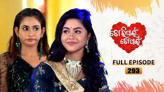 Tori Pain To Pain  | FULL EP - 293 | 26th April 2024 | Tarang TV | Tarang Plus