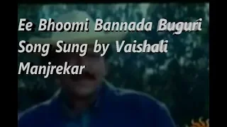 E Bhoomi Bannada Buguri Song Sung by Vaishali Manjrekar