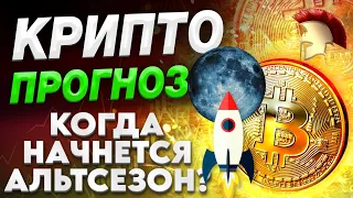 Прогноз курса ATOM CRO CAKE VEGA AUDIO ENA BTC 20.05.2024 #bitcoin #альткоины #crypto