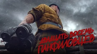 28 Панфиловцев [2016] Трейлер - Военная Драма от создателей War Thunder