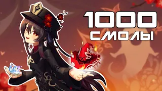 Потратил 1000 смолы на Артефакты | Фарм или Скам в Genshin Impact #2