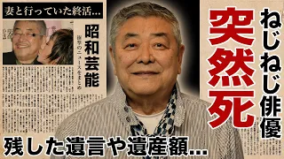 中尾彬が急逝...妻が支えた晩年の闘病生活や残した遺言に涙腺崩壊！『月曜日のユカ』で有名な俳優の死を悟っていた終活の全貌や遺産額...子供の現在の職業に驚愕！