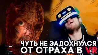 НЕРВНЫЙ СРЫВ В PS VR, ЧУТЬ НЕ ЗАДОХНУЛСЯ ► UNTIL DAWN RUSH OF BLOOD Прохождение ► НАСТОЯЩАЯ КОНЦОВКА