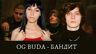 OG BUDA - БАНДИТ |  Реакция вампира