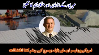 Is Mangla Dam Causing Earthquakes In Mirpur Azad Kashmir??