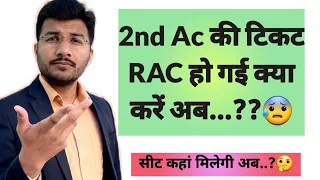 2nd AC Me RAC Hone Par Kya Kare | Rac Rules Of Ac Classes | AC ki Rac Me Kaun Si Seat Milti Hai ??