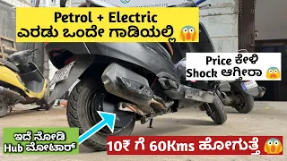 Activa 5G Converted Into Electric + Petrol | Hub Motor | Hybrid Scooter |