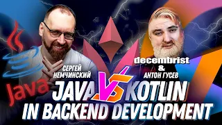 РЕАКЦИЯ: Сравнение Kotlin и Java для BACKEND разработки | Смотрим Немчинского