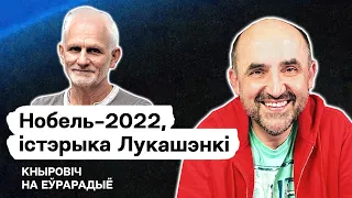 Алесь Беляцкий и Нобелевская премия, истерика Лукашенко, послушаются ли его цены @knyrovich. Новости