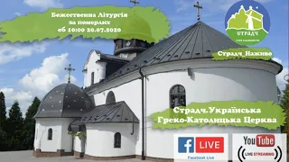 Страдч Наживо 20.07.2020 Божественна Літургія за померлих об 10.00