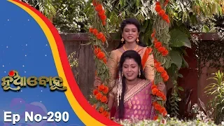 Nua Bohu- Raja Special | Full Ep 290 | 19th June 2018 | Odia Serial - TarangTV