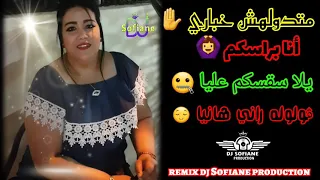 djamila rziwiya (متدلهش خباري)  remix dj Sofiane production
