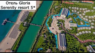 Отель Gloria Serenity resort 5* Турция Белек