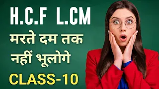 🔥How to Find the HCF & LCM Explained by Prince Prajapati Sir || HCF & LCM Class10 in Hindi