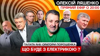 Порошенко вийшов на рівень Ірини Луценко і своєї Марини. Воїни купують патрони.  Електрика - деталі