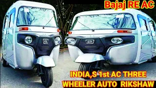 Bajaj Re AC Electric Three Wheeler Auto Rickshaw 2021|Bajaj Re India,s First Air Conditioned Auto