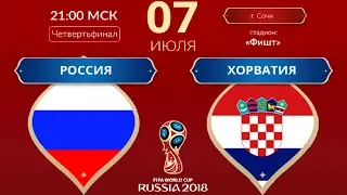 Россия - Хорватия | Подробный обзор матча | Чемпионат мира 2018 | 1/4 финала | 07/07/18 HD