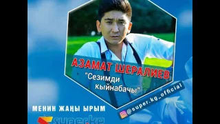 Жап жаны ыр Азамат Шералиев