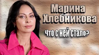 Куда пропала Марина Хлебникова и что с ней стало. Как изменилась звезда 90-х.