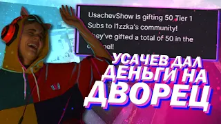 Усачев подарил 50 ПОДПИСОК на Дворец! (Реакция на Дворец Путина, Навальный, Сколько стоит Дворец?)