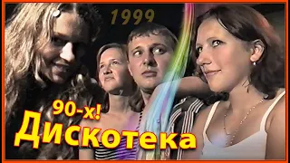 ДИСКОТЕКА 90-х! Наша МОЛОДОСТЬ 99! И совсем НЕ Глупая!