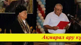 Ташман Шекеров (Ақмарал ару күйі)