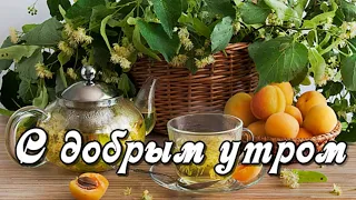 Доброе утро! Удачной недели! Открытка с добрым утром.