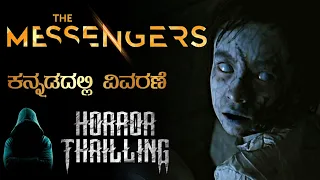 "The Messengers" Horror Movie Explained In Kannada | Mystery Media
