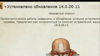 Аллоды Онлайн ОБНОВЛЕНИЕ 14.0 УСТАНОВЛЕНО всем советую круто классно заходим играем ( не прикол!!! )